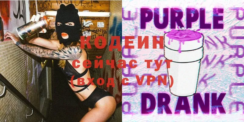 Кодеин Purple Drank  Гудермес 